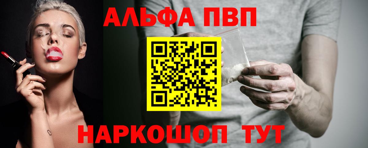 Альфа ПВП  A PVP Crystall  Alpha PVP Соль  Вход с VPN  Ефремов 