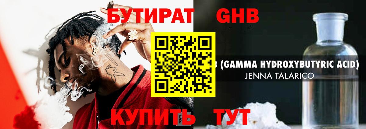 Бутират буратино  Ефремов 