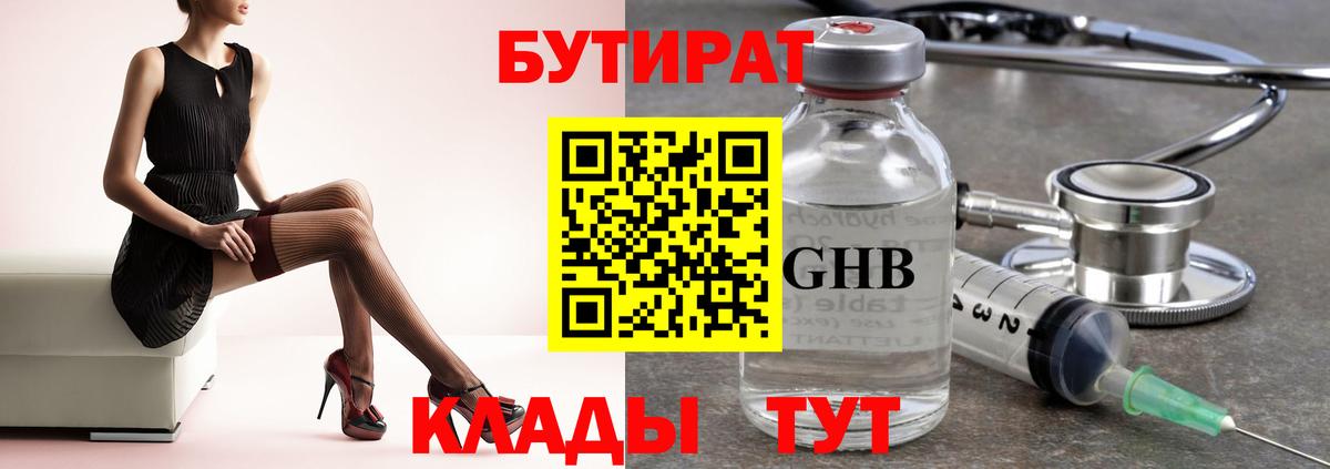 БУТИРАТ BDO 33% Ефремов
