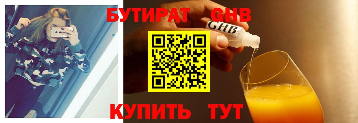 БУТИРАТ  БУТИРАТ буратино  Вход с VPN  Ефремов 