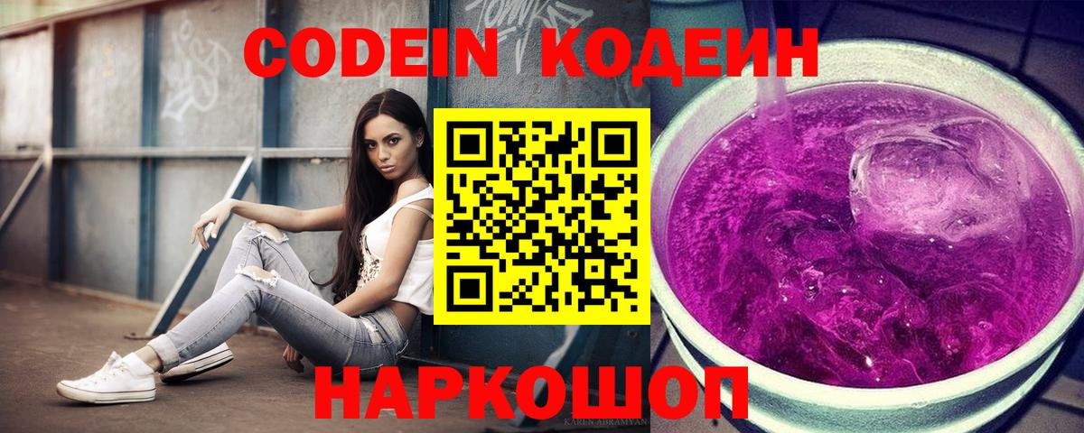 Кодеиновый сироп Lean Purple Drank  Ефремов  Кодеин Purple Drank 
