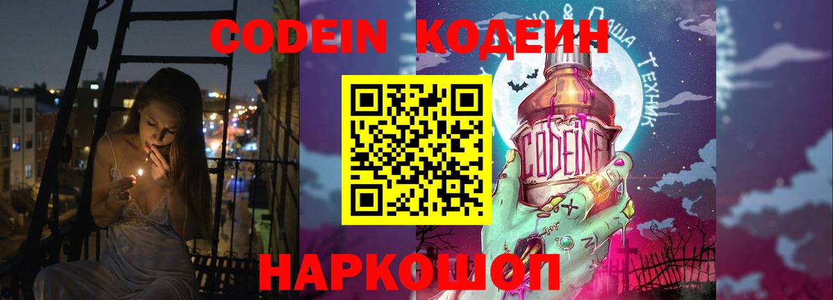 Кодеин напиток Lean (лин) Ефремов