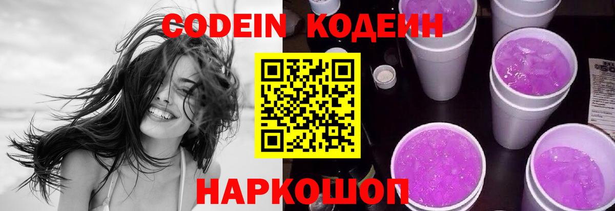 Кодеиновый сироп Lean Purple Drank  Кодеиновый сироп Lean напиток Lean (лин)  Вход с VPN  Ефремов 