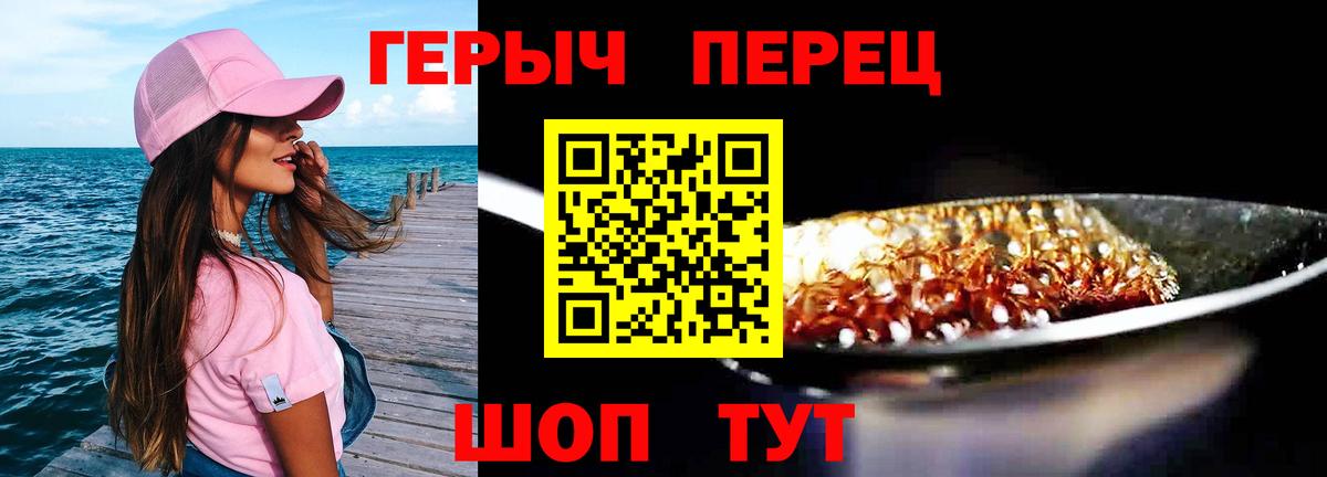 ГЕРОИН Heroin Ефремов