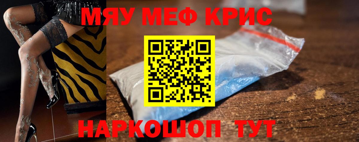 МЯУ-МЯУ mephedrone  МЯУ-МЯУ мяу мяу  Ефремов  Мефедрон  Вход с VPN 