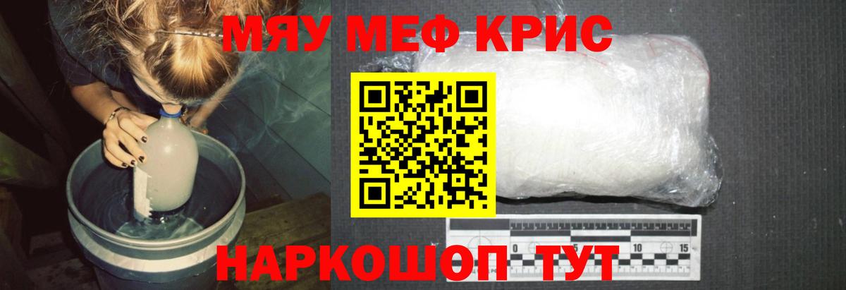 Меф кристаллы Ефремов