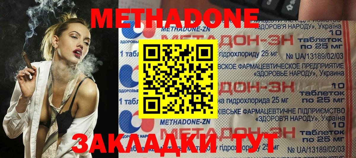 МЕТАДОН кристалл Ефремов